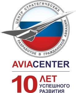 10 лет ЦСР ГА AVIACENTER_logos_2020_logo